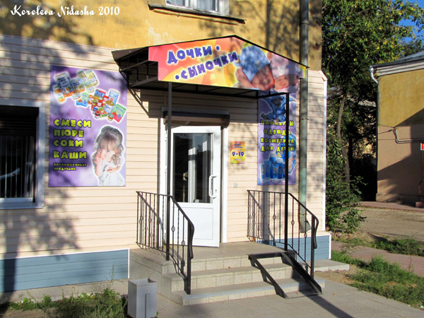 Магазин Дочки-сыночки в Ковровском районе Владимирской области фото vgv