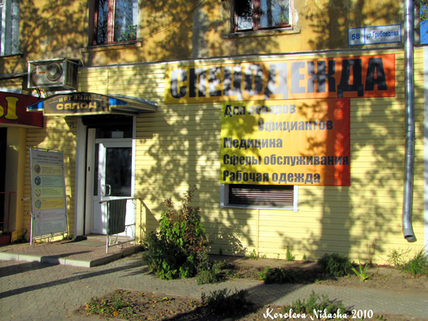 Магазин Натали в Ковровском районе Владимирской области фото vgv