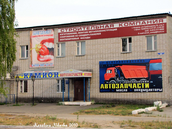 Центравтодеталь в Ковровском районе Владимирской области фото vgv