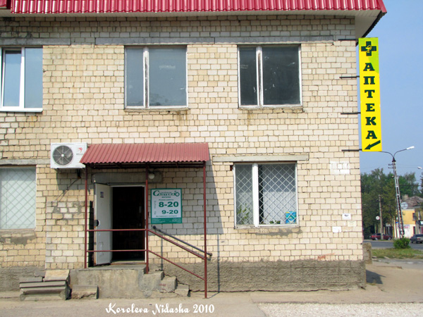 Аптека на улице Зои Космодемьянской 13 в Ковровском районе Владимирской области фото vgv