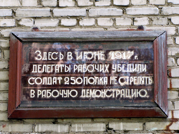 Мемориальная доска, посвященная событиям Октябрьской революции 1917г в Ковровском районе Владимирской области фото vgv