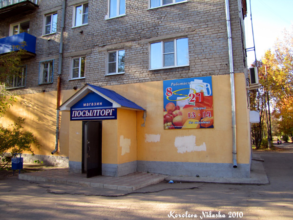 Посылторг на Киржика 14а в Ковровском районе Владимирской области фото vgv
