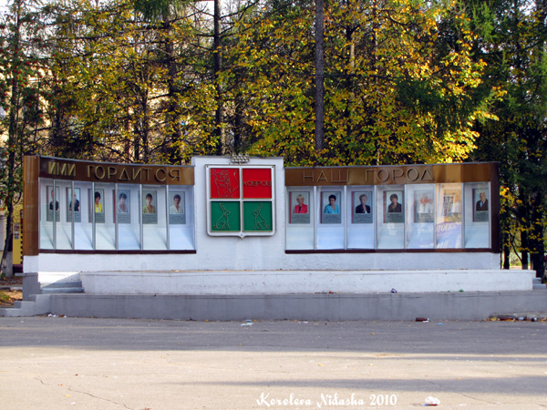 Городская доска Почёта в Ковровском районе Владимирской области фото vgv