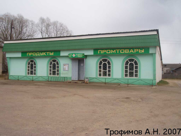 Магазин в поселке Гигант в Ковровском районе Владимирской области фото vgv