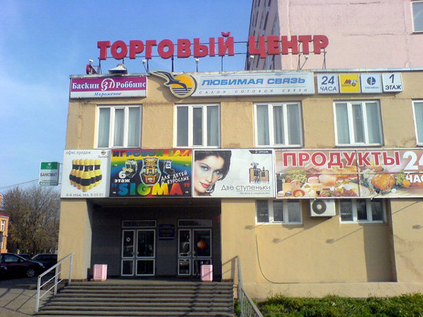 Кафе Баскин-Роббинс в Муромском районе Владимирской области фото vgv