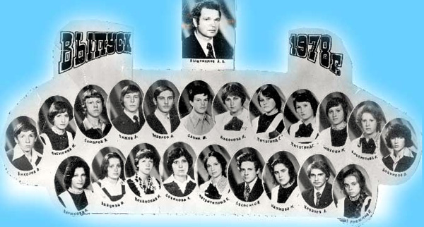 Выпуск 1978 года школы N 1 г. Радужного в ЗАТО город Радужный Владимирской области фото vgv