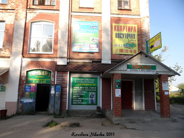 Зуботехническая лаборатория на Димитрова 9 в Собинке в Собинском районе Владимирской области фото vgv