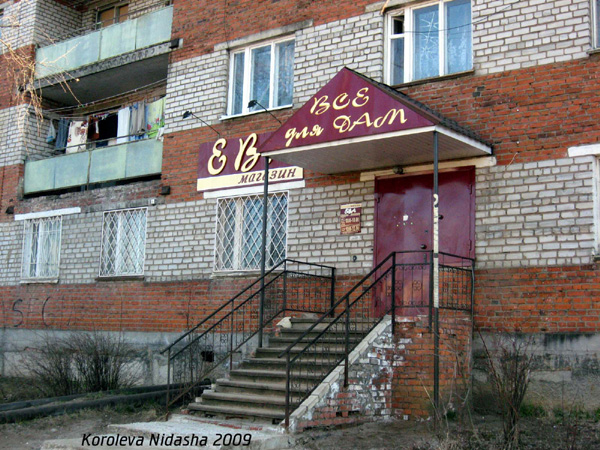 магазин женской одежды Ева на Лакина в Собинке в Собинском районе Владимирской области фото vgv