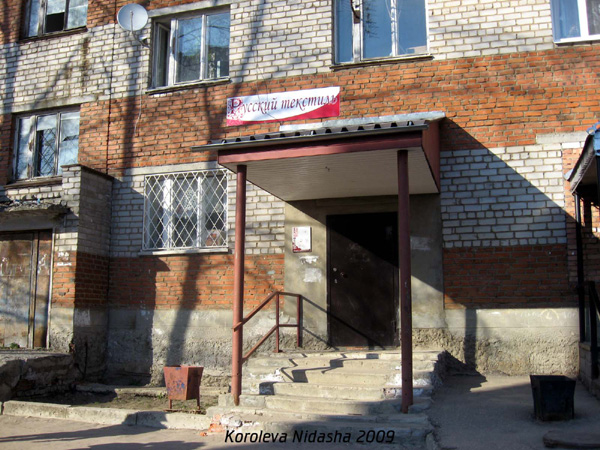 магазин Русский текстиль на Лакина 3 в Собинке в Собинском районе Владимирской области фото vgv