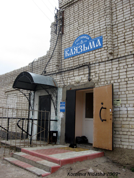 Гостиница Клязьма в Собинском районе Владимирской области фото vgv
