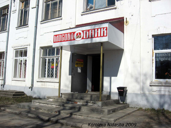 Мособлбанк в Собинском районе Владимирской области фото vgv