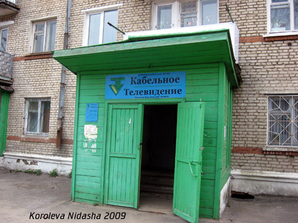 Кабельное телевидение Собинка в Собинском районе Владимирской области фото vgv