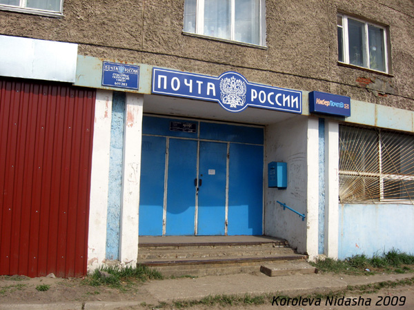 отделение почтовой связи 601203 в Собинском районе Владимирской области фото vgv