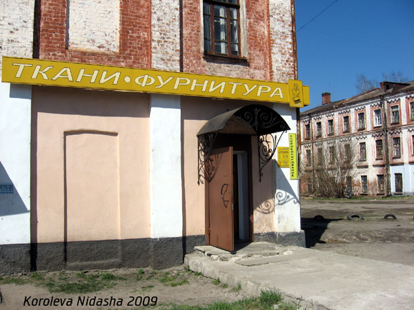 магазин тканей Валентина на Рабочем проезде 7 в Собинке в Собинском районе Владимирской области фото vgv