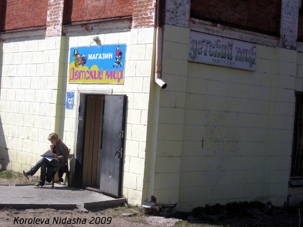 магазин Детский Мир на Рабочем проезде 13 в Собинке в Собинском районе Владимирской области фото vgv