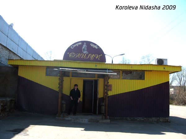 Спорт кафе Олимп в Собинском районе Владимирской области фото vgv