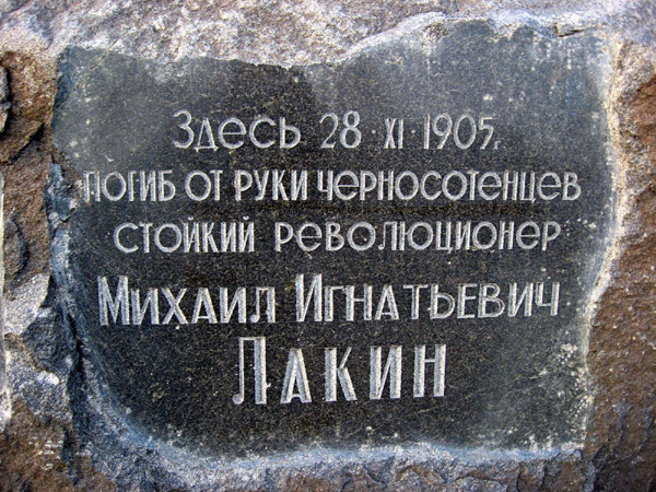 памятник Лакину М.И. в Собинском районе Владимирской области фото vgv