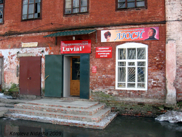парикмахерская Luvial в Собинском районе Владимирской области фото vgv
