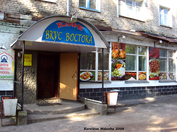 кафе Кухня Востока в Собинском районе Владимирской области фото vgv
