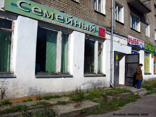 магазин Семейный одежда и обувь в Собинском районе Владимирской области фото vgv