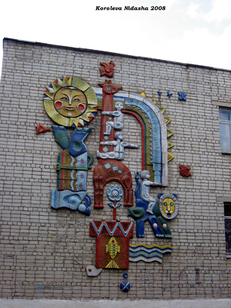 Панно Детский сад в Собинском районе Владимирской области фото vgv