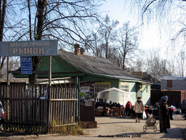 Лакинский городской рынок в Собинском районе Владимирской области фото vgv