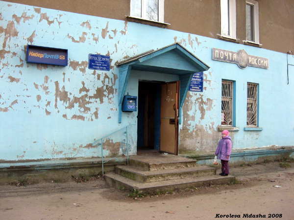 отделение почтовой связи 601240 в Собинском районе Владимирской области фото vgv