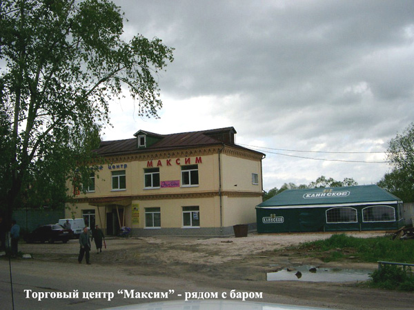 Торговый центр Максим в Ставрово в Собинском районе Владимирской области фото vgv