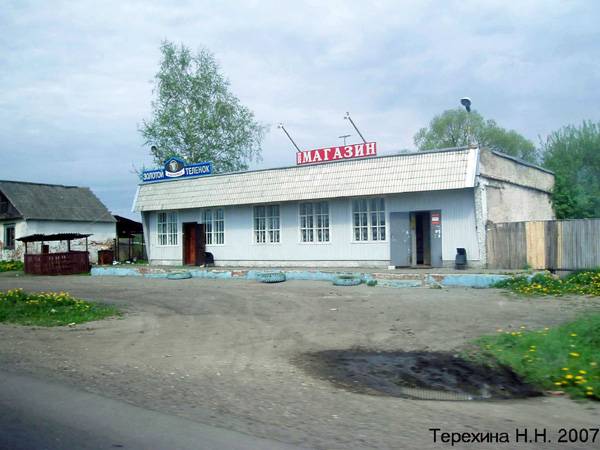 закусочная Золотой Теленок в Демидово в Собинском районе Владимирской области фото vgv