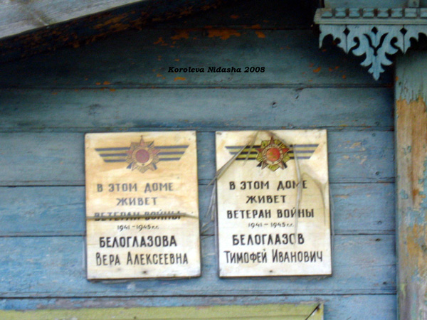 мемориальные доски ветеранов ВОВ в Судогодском районе Владимирской области фото vgv