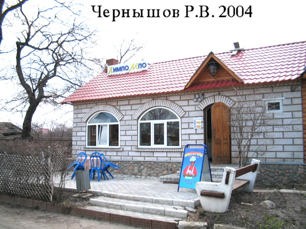 кафе Лимпомпо в Суздальском районе Владимирской области фото vgv