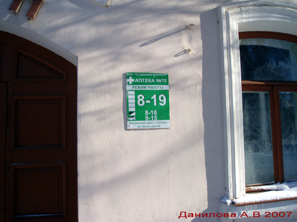 Аптека N 15 ООО Суздальская фармация в Суздальском районе Владимирской области фото vgv