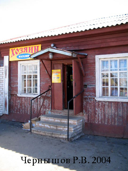 магазин Хозяин на Покровской 40 в Суздале в Суздальском районе Владимирской области фото vgv