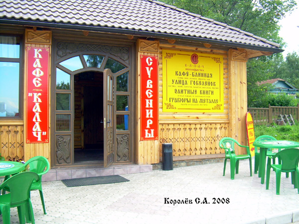 Кафе Блинная в Суздальском районе Владимирской области фото vgv
