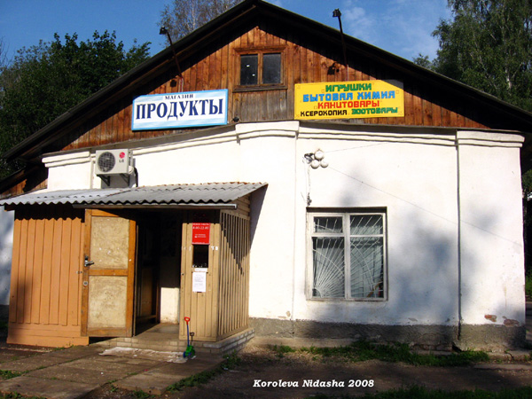 магазин Продукты на Советской 36а в Суздале в Суздальском районе Владимирской области фото vgv