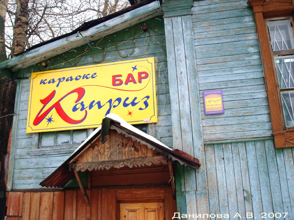 Караоке-бар Каприз в Суздальском районе Владимирской области фото vgv