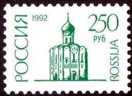 почтовая марка Церковь Покрова 1992 г. в Суздальском районе Владимирской области фото vgv