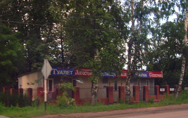 Придорожный комплекс в Суздальском районе Владимирской области фото vgv