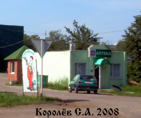 аптека в Суздальском районе Владимирской области фото vgv
