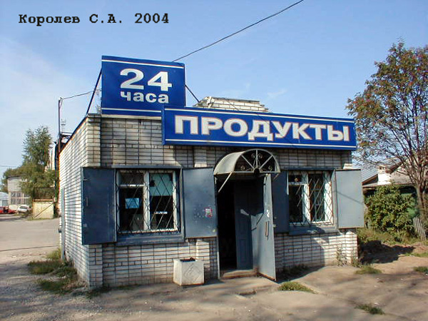 (закрыт 2007)м-н Продукты в Суздальском районе Владимирской области фото vgv