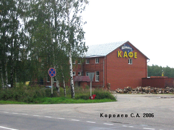 Придорожный комплекс Комета в Суздальском районе Владимирской области фото vgv