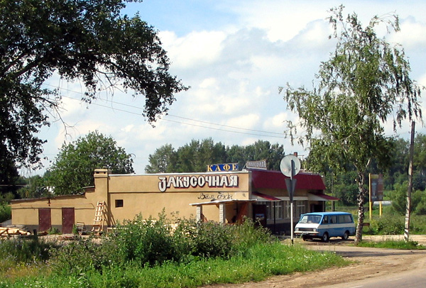 кафе Закусочная в селе Павловское в Суздальском районе Владимирской области фото vgv