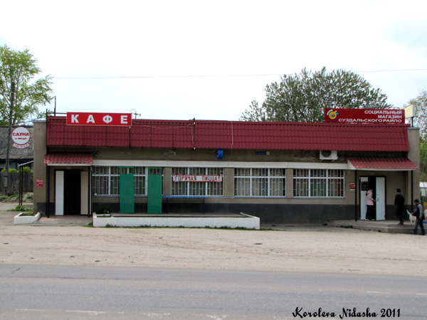 Социальный магазин суздальского РАЙПО в Суздальском районе Владимирской области фото vgv