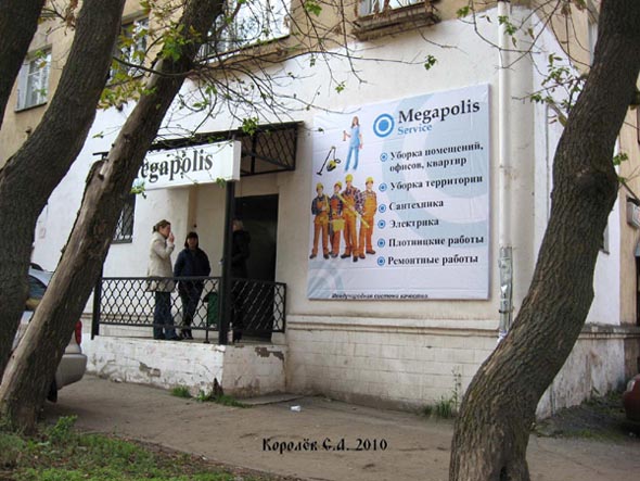 клининговая компания ООО Мегаполис-Сервис во Владимире фото vgv