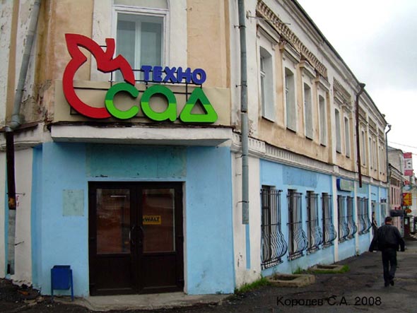 магазин для дачников «ТехноСад» на 1-й Никольской дом 2 во Владимире фото vgv