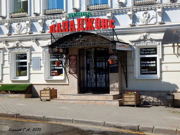 пиццерия «Папа Джонс» на 2-й Никольской 1 во Владимире фото vgv