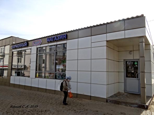 фирменный магазин Юрьев-Польского мясоконбината на улице 850-ти летия города Владимира во Владимире фото vgv