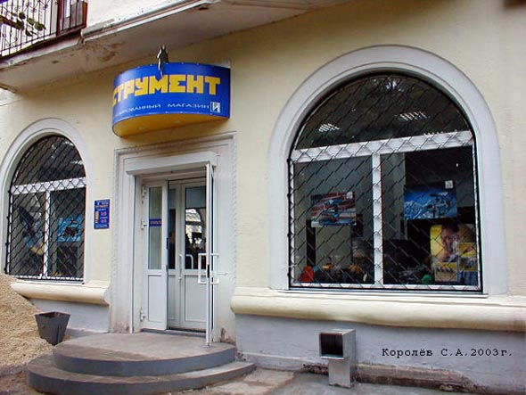 специализированный магазин Инструмент во Владимире фото vgv