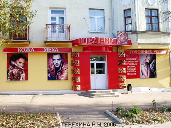 Салон магазин Шедевр кожа меха во Владимире фото vgv