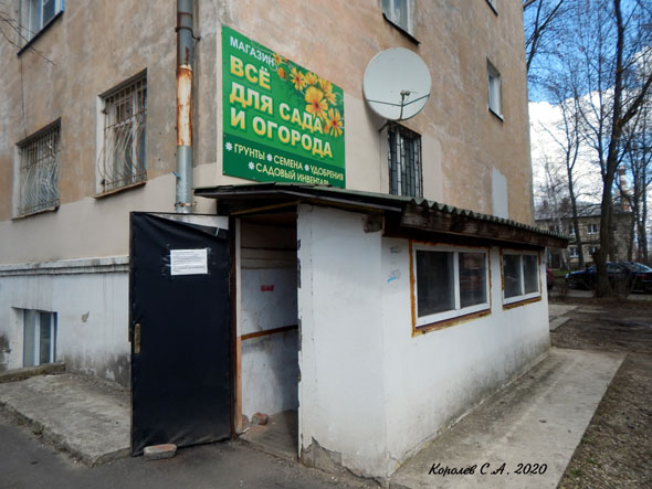магазин товаров для дачи «Все для Сада и Огорода» на Асаткина 23 во Владимире фото vgv